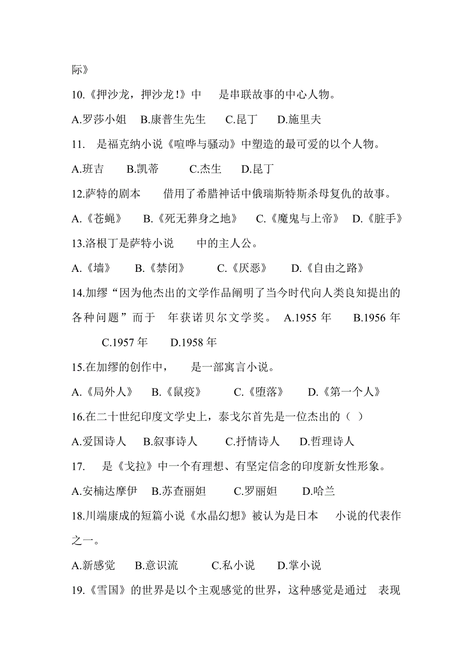 2006年10月高等教育自学考试全国统一命外国作家作品专题研究3_第2页