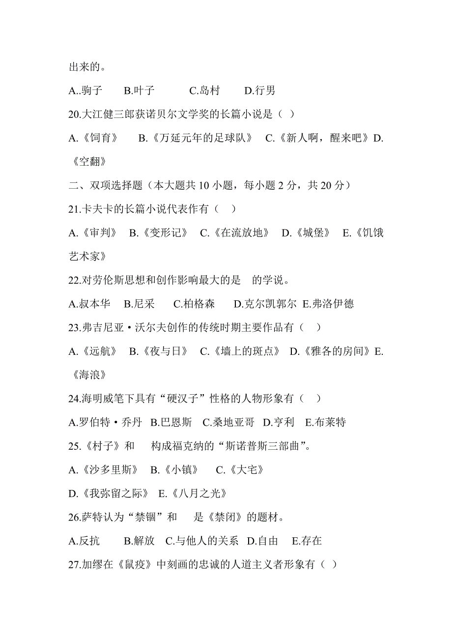 2006年10月高等教育自学考试全国统一命外国作家作品专题研究3_第3页