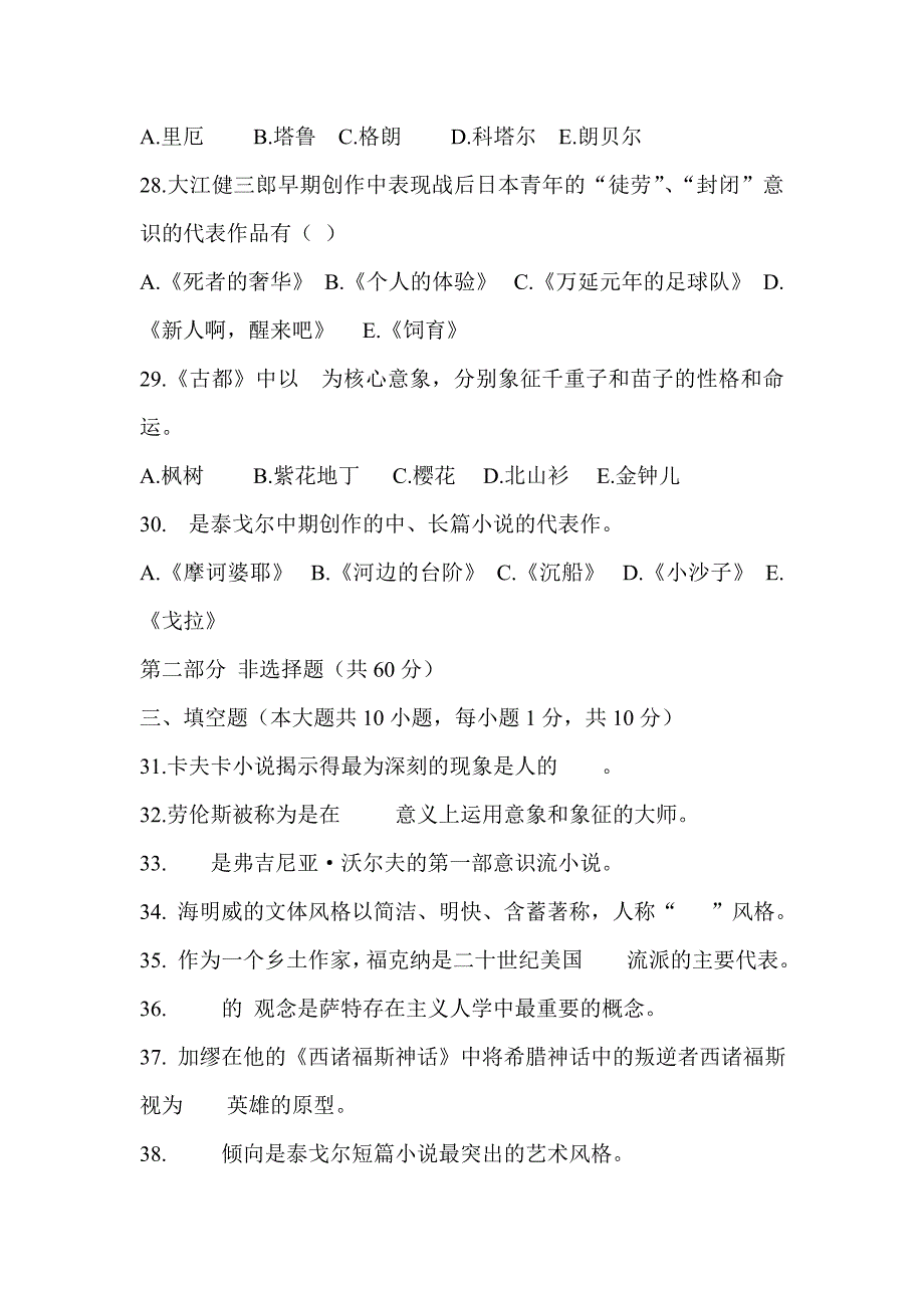 2006年10月高等教育自学考试全国统一命外国作家作品专题研究3_第4页