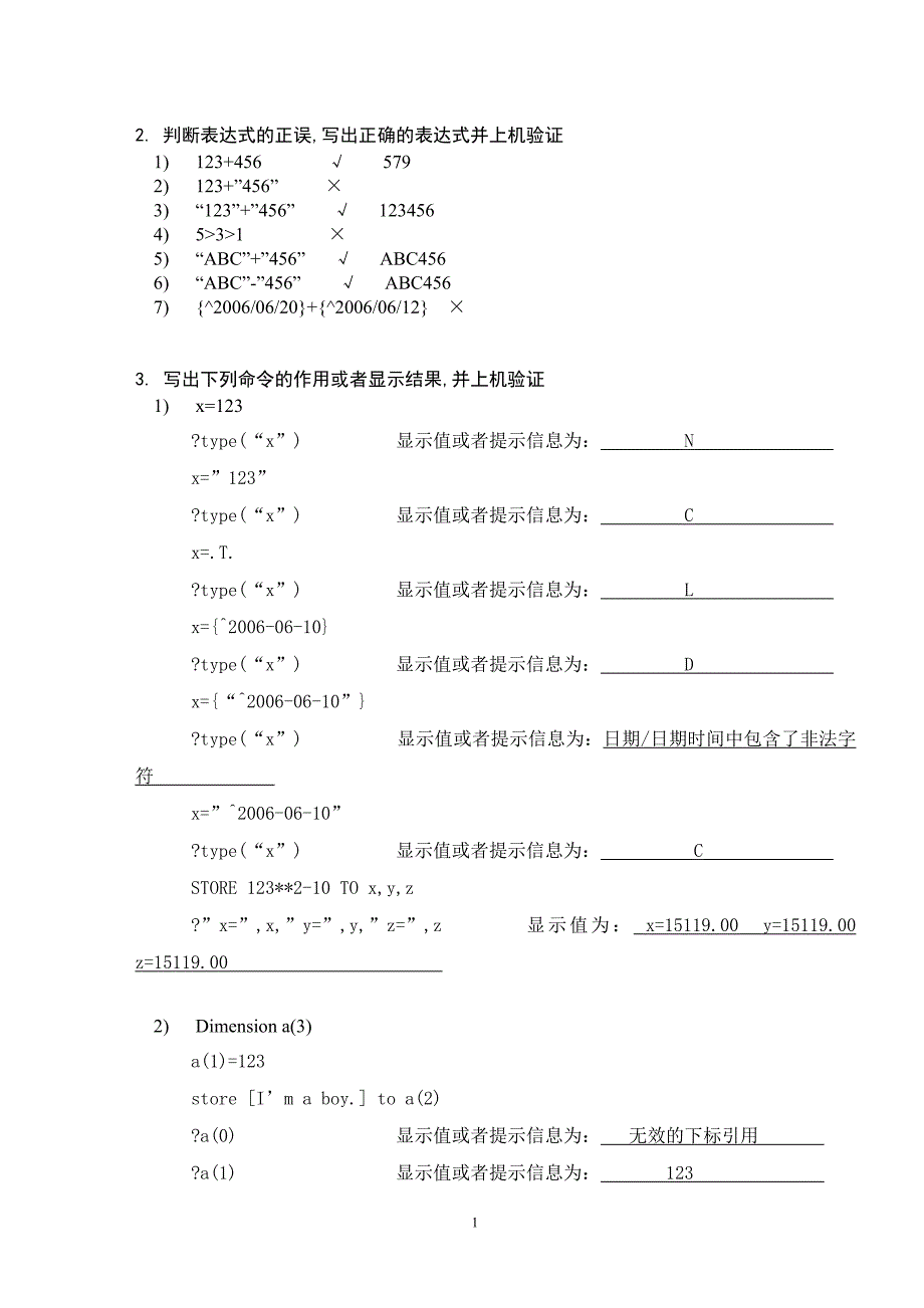 VF中表达式、函数和表报告_第2页