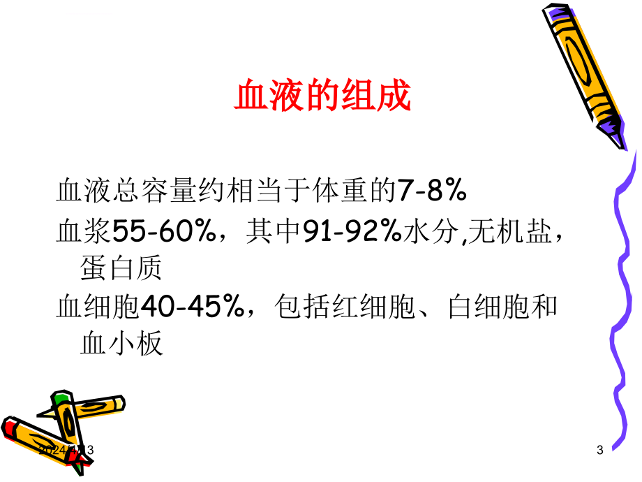 输血专项培训--安全、合理、及时有效输血科课件_第3页