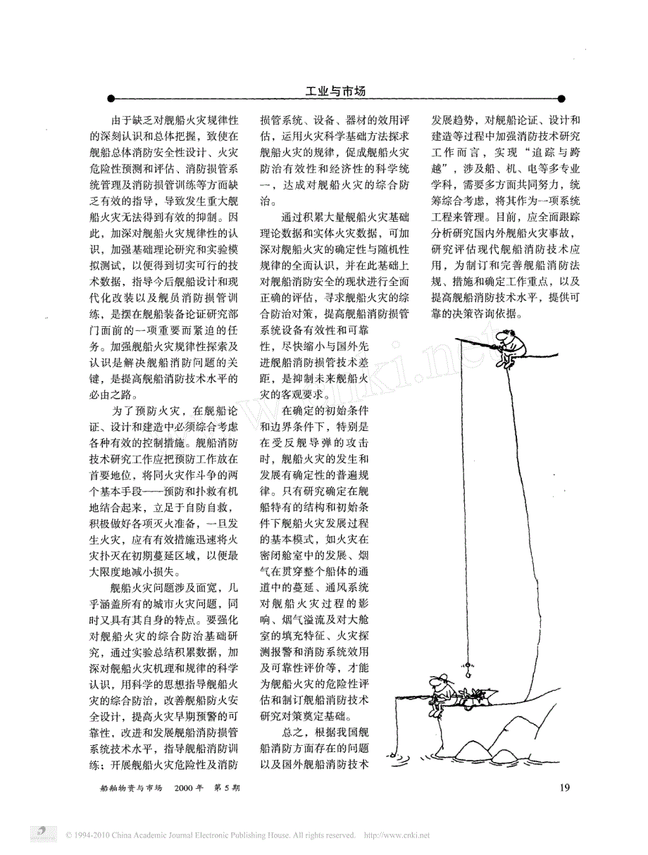 国外舰船消防技术的发展与我国的差距_第3页