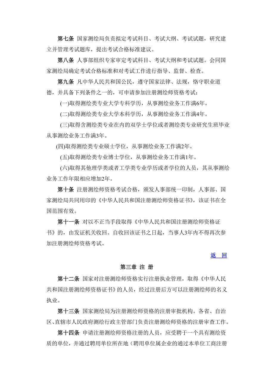 注册测绘师制度暂行规定_第2页