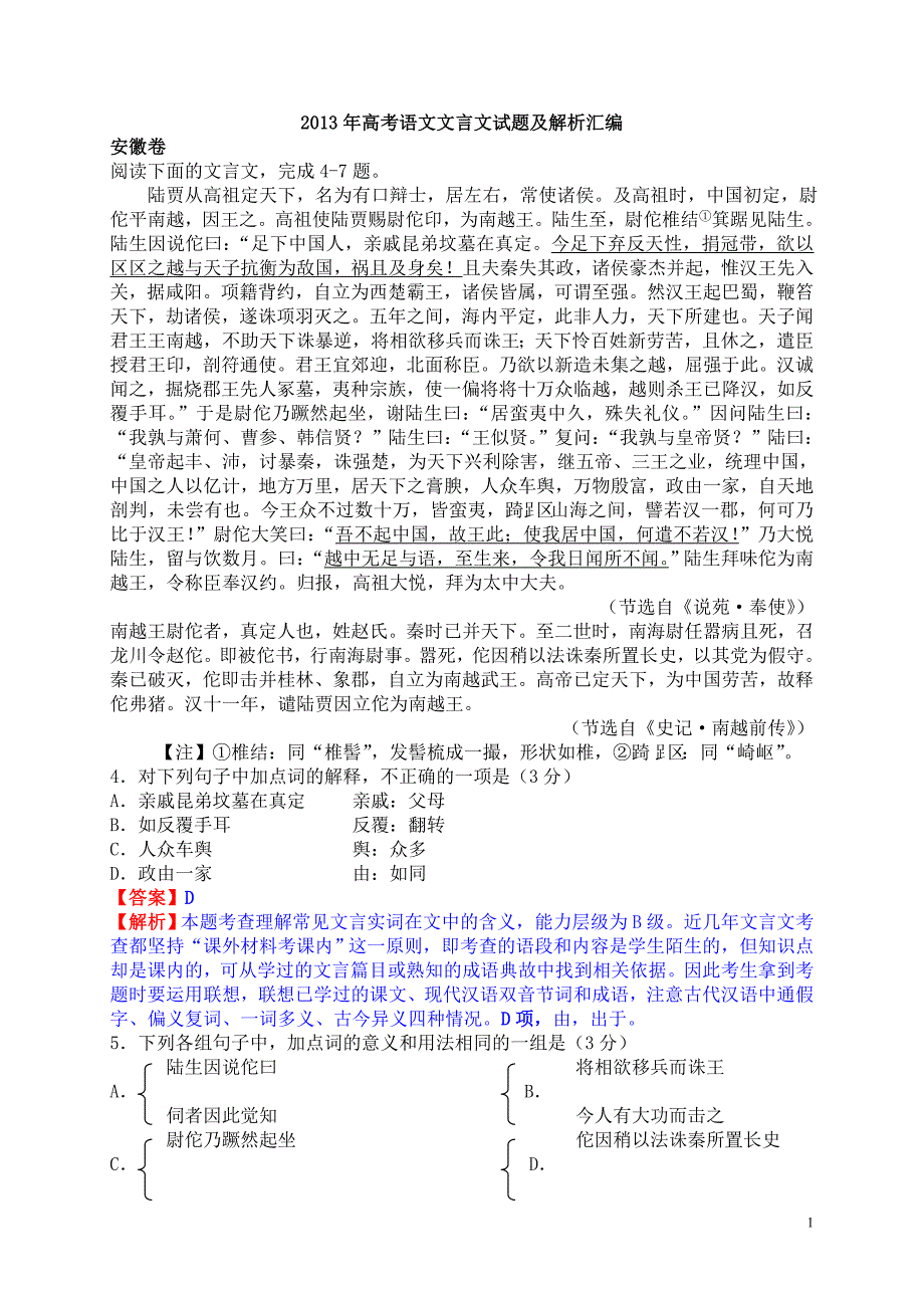 2013年高考语文文言文试题及解析汇编_第1页