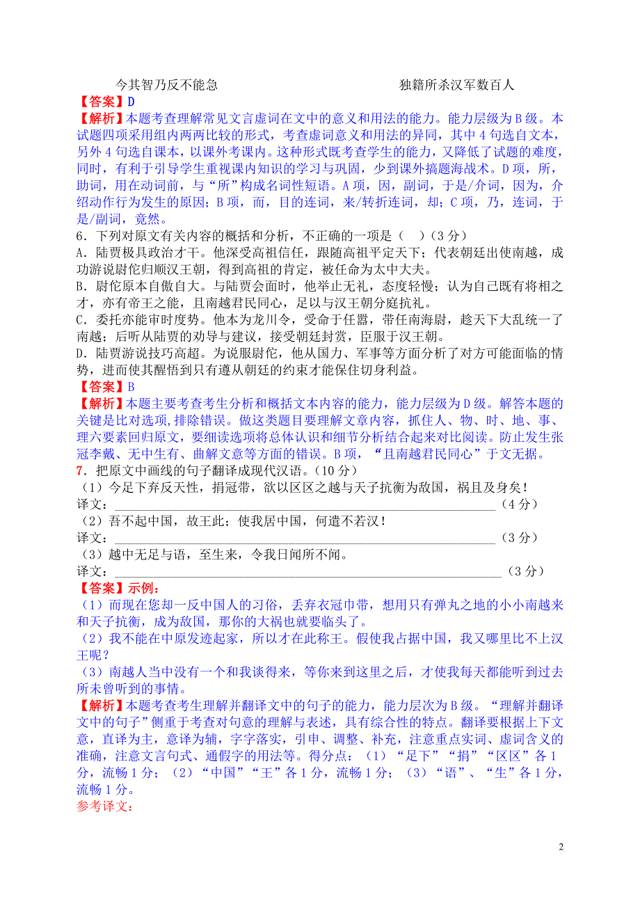 2013年高考语文文言文试题及解析汇编_第2页