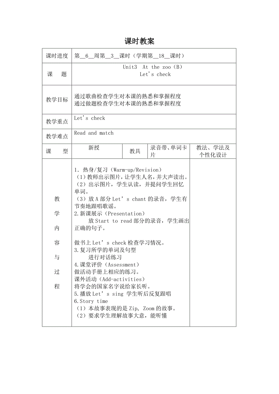 新人教版PEP英语三年级下册教案UNIT 3 At the zoo第6课时教案_第1页