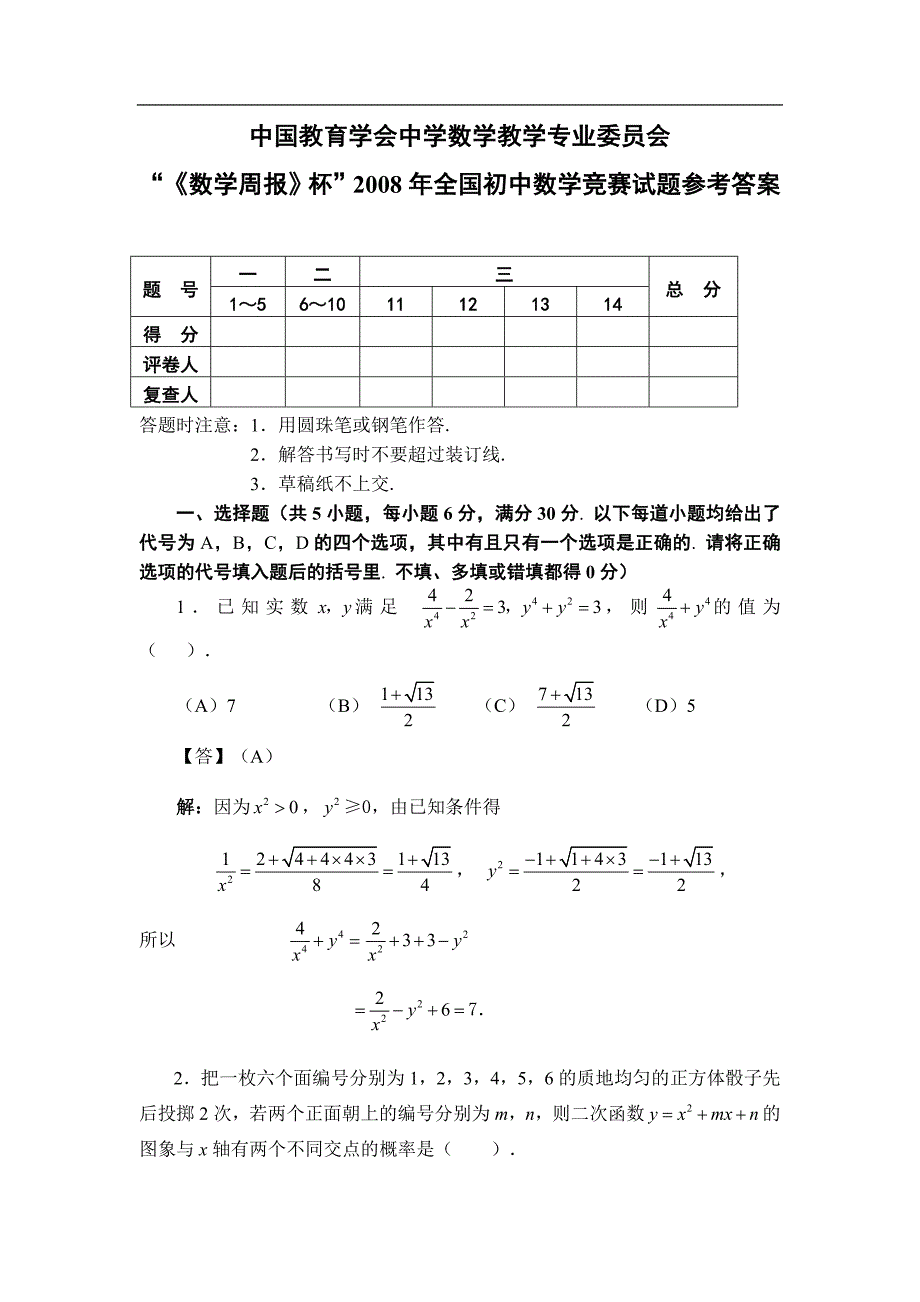 2008年全国初中数学竞赛试题参考答案_第1页