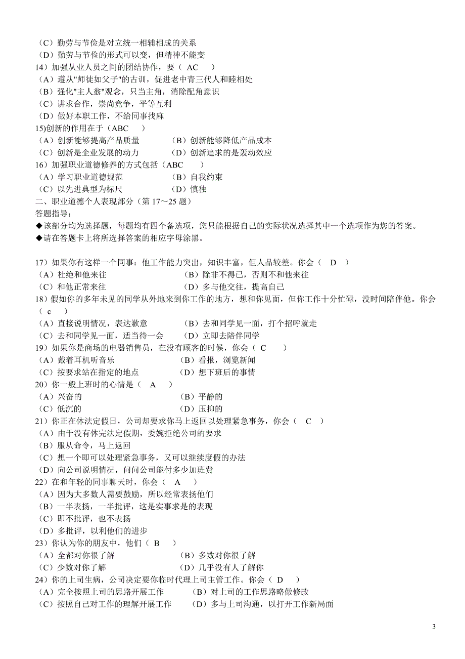 2006年11月三级营销师考试试题（全部）_第3页