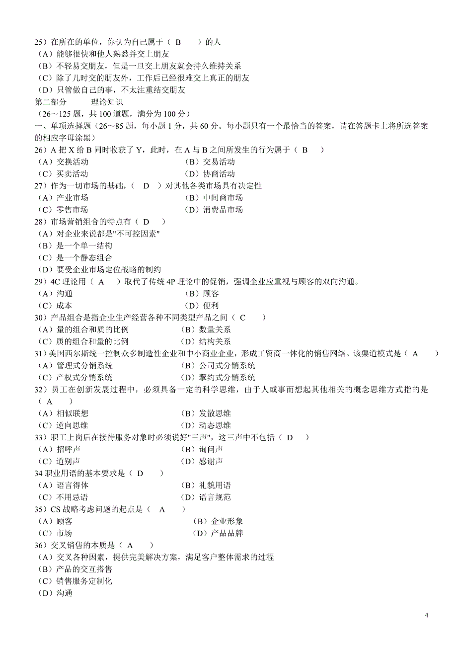 2006年11月三级营销师考试试题（全部）_第4页