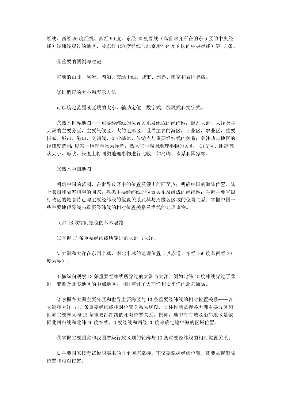 《区域位置分析和确定》专题_第2页