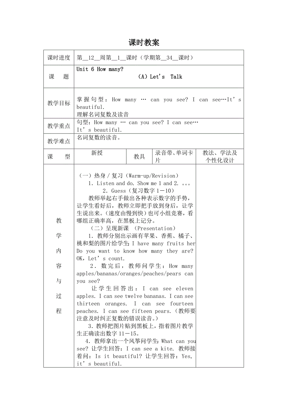 新人教版PEP英语三年级下册教案UNIT 6 How many第1课时教案_第1页