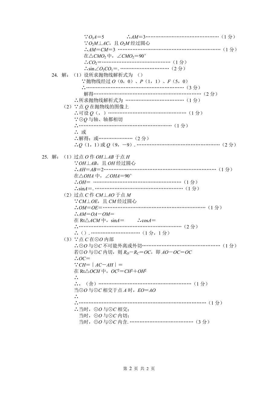 2014学年第二学期初三第一次分层练习卷（A卷）答案_第2页