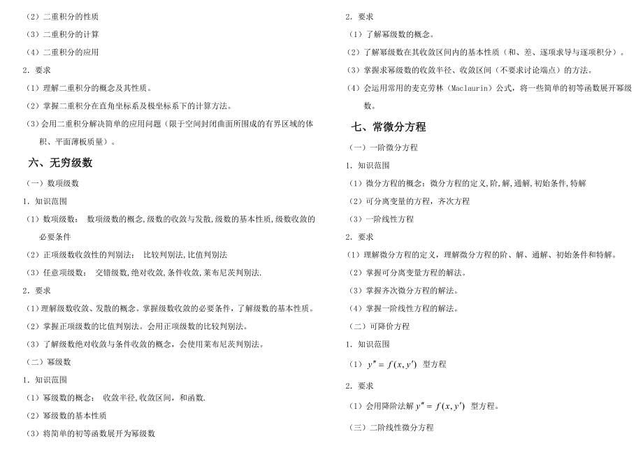 南昌工程学院2013年专升本考试大纲《高等数学A》_第5页