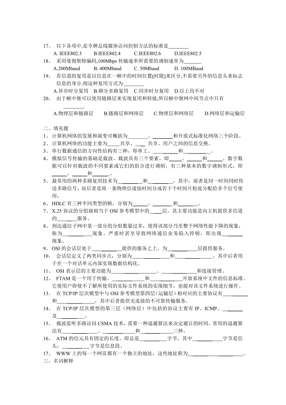 2012-2013浙江理工大学西城校区计算机网络考试_第2页