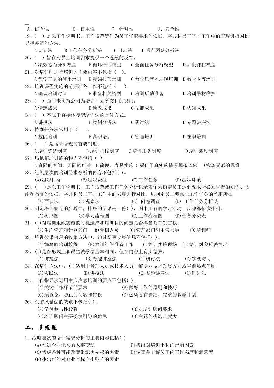 2012年11月人力师三级真题卷-第三章培训与开发_第2页