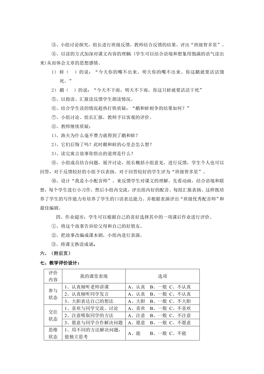 鹬蚌相争教学设方案_第3页