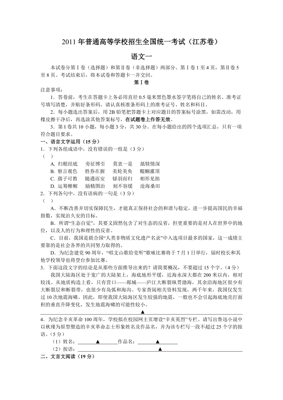 2011年高考真题——语文（江苏卷）_第1页