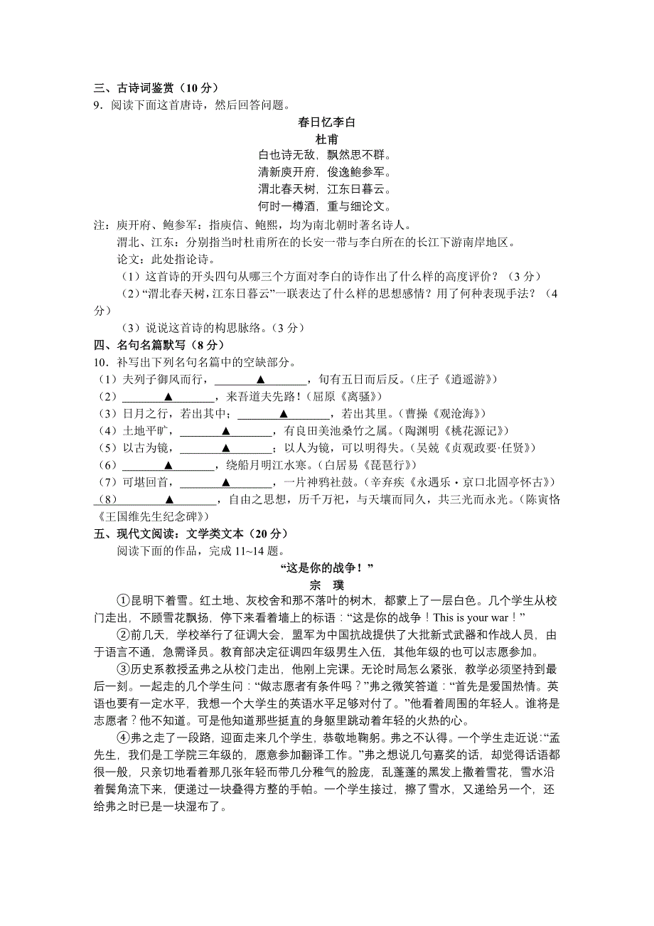 2011年高考真题——语文（江苏卷）_第3页