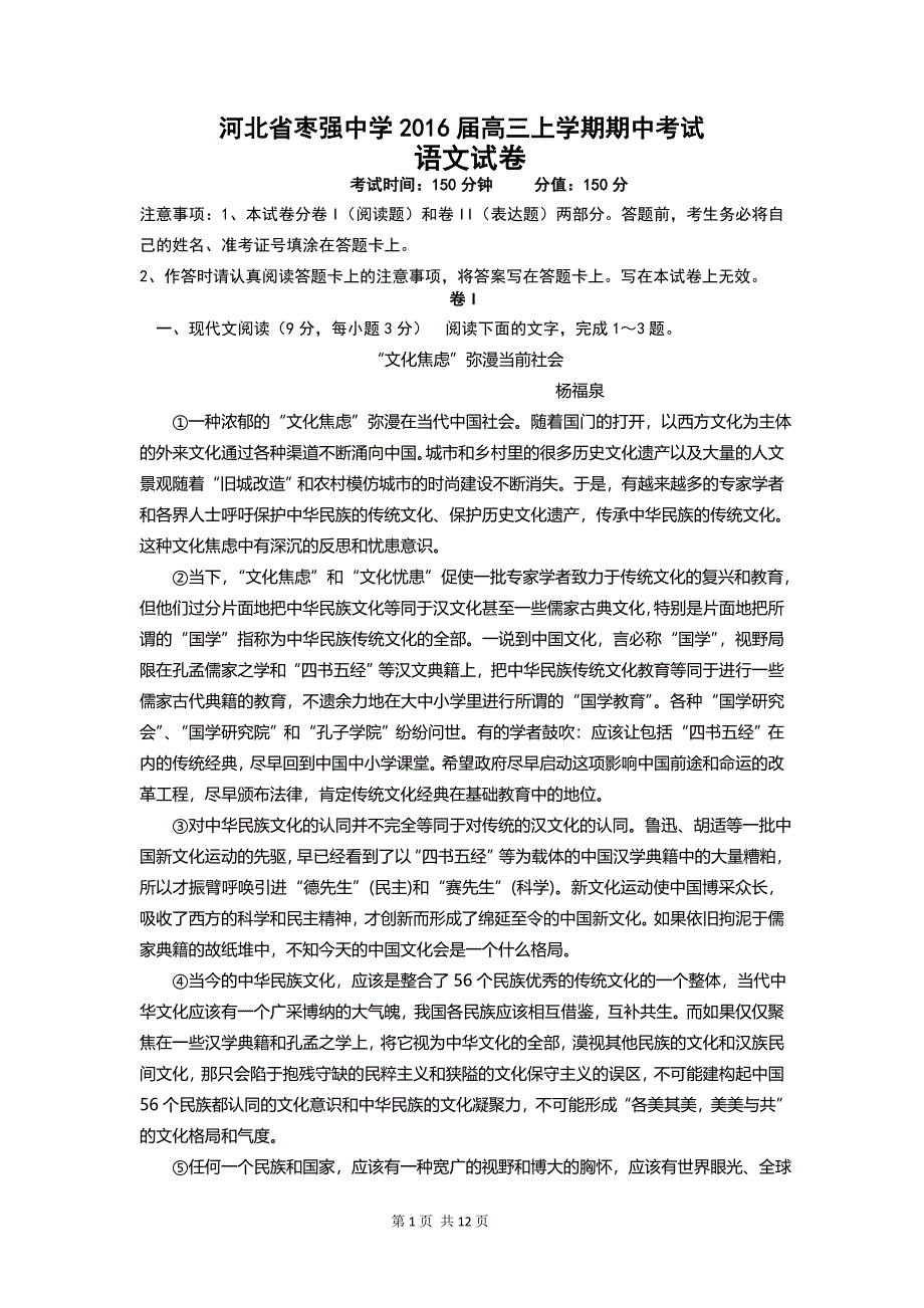 2016届河北省高三上学期期中考试语文试题_第1页