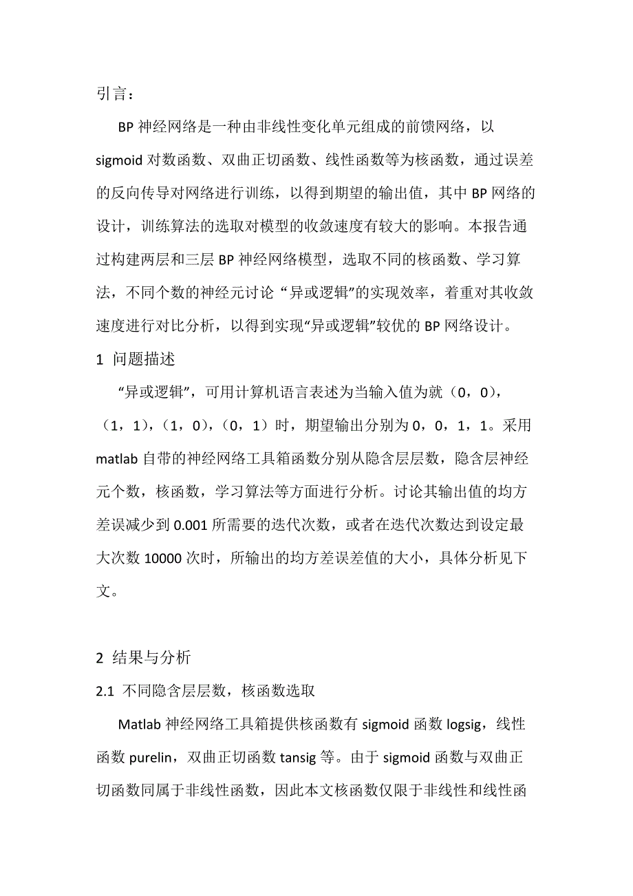 BP处理异或问题分析_第2页