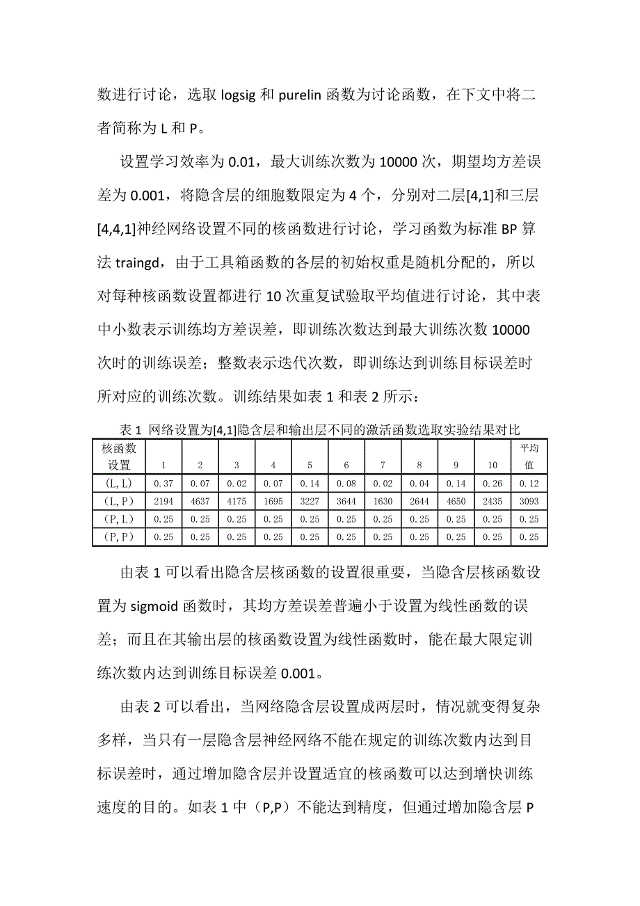 BP处理异或问题分析_第3页