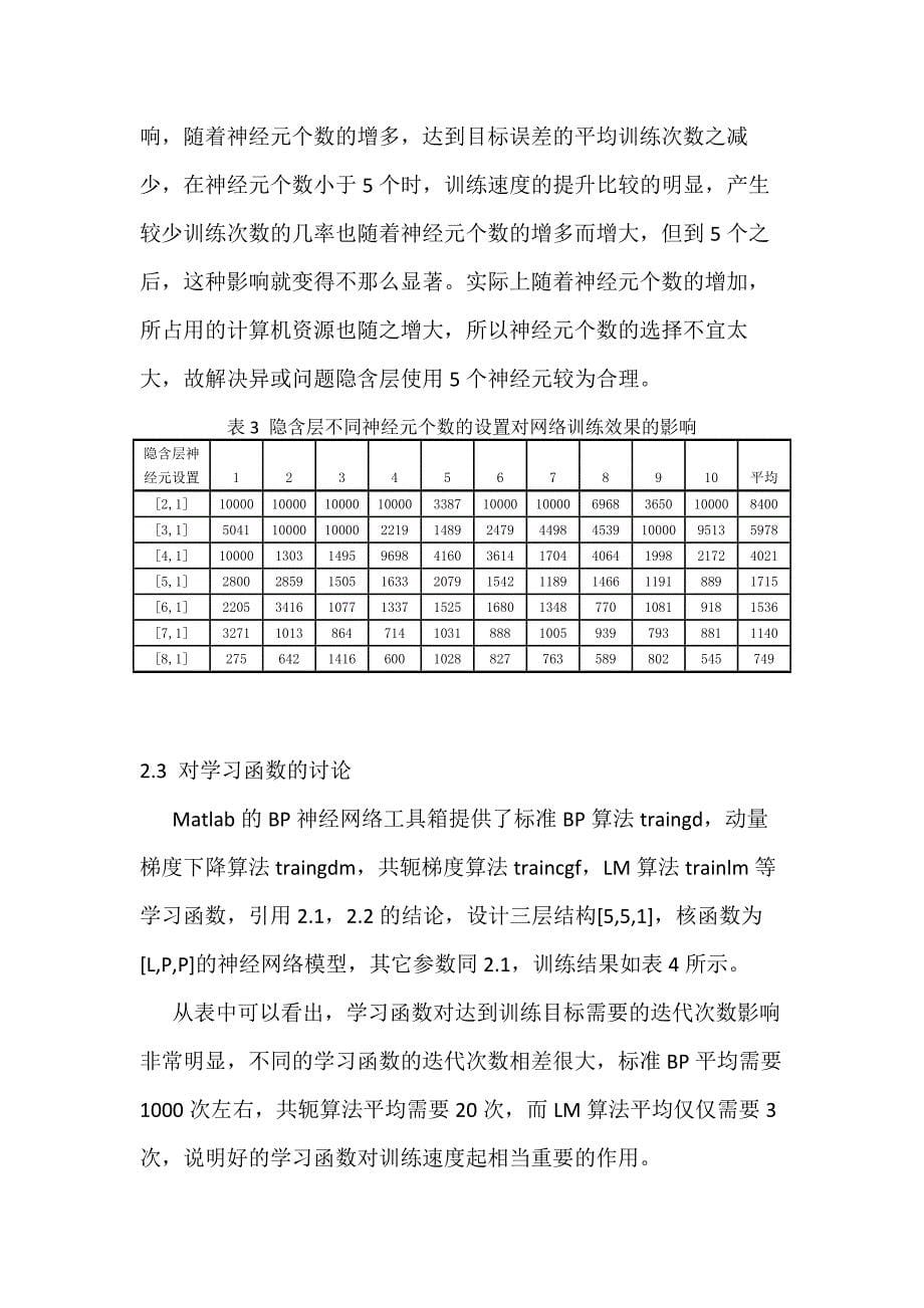 BP处理异或问题分析_第5页