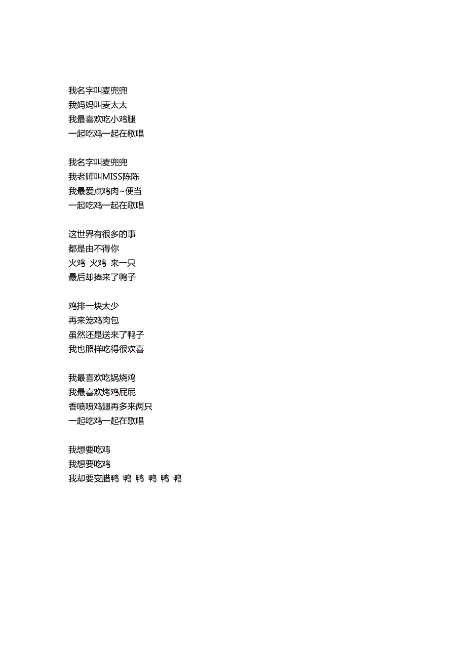 麦兜和鸡 歌词 国语版_第1页