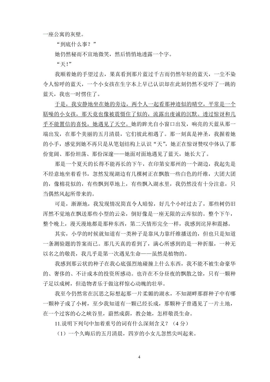 七年级语文阶段考试试卷_第4页