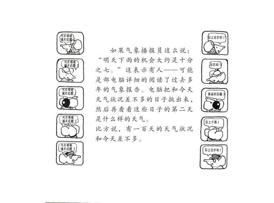 小学数学丨汉声数学绘本41套36.几率0_第5页