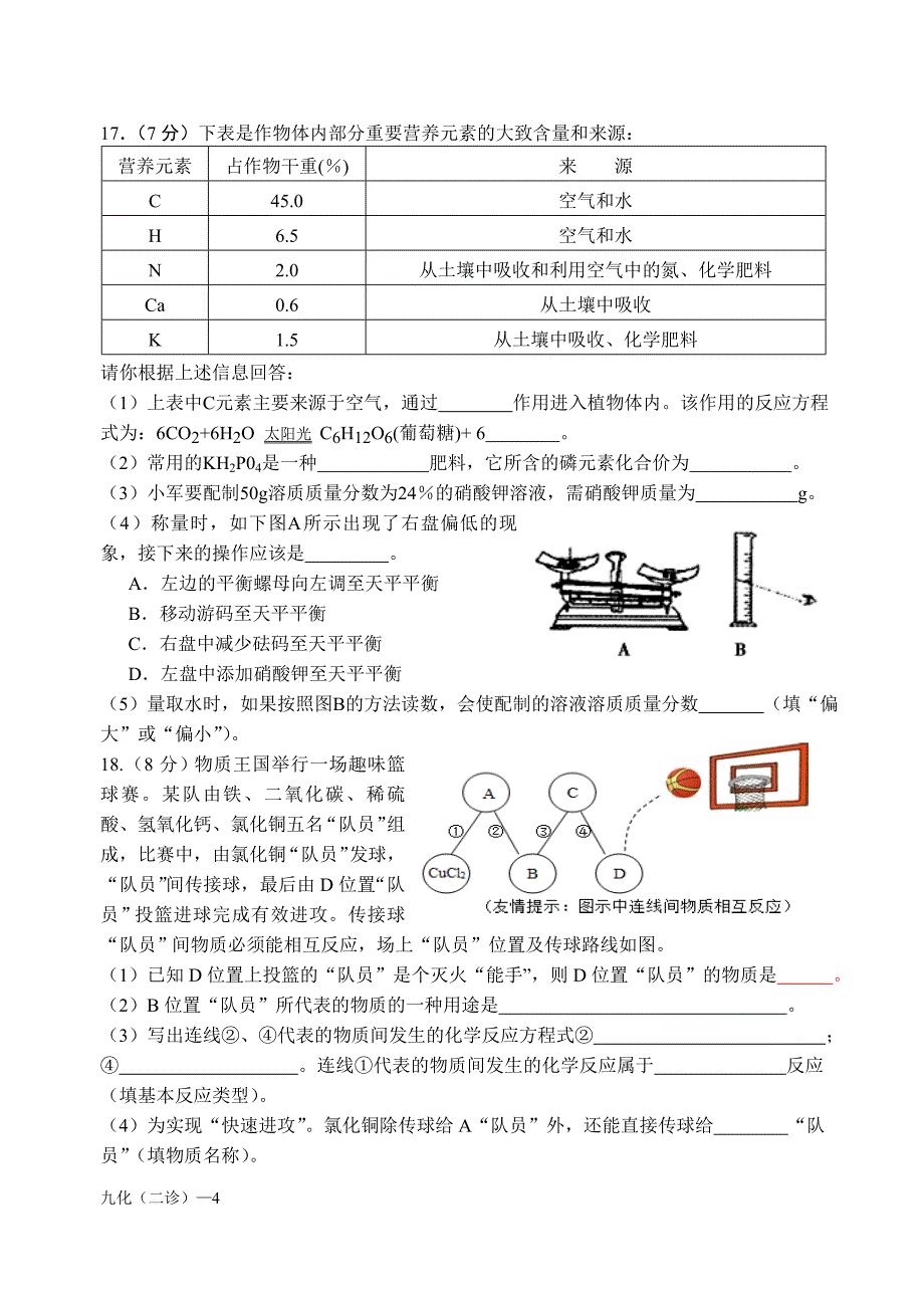 2014-2015学年度初三“二诊”考试试题-化学_第4页