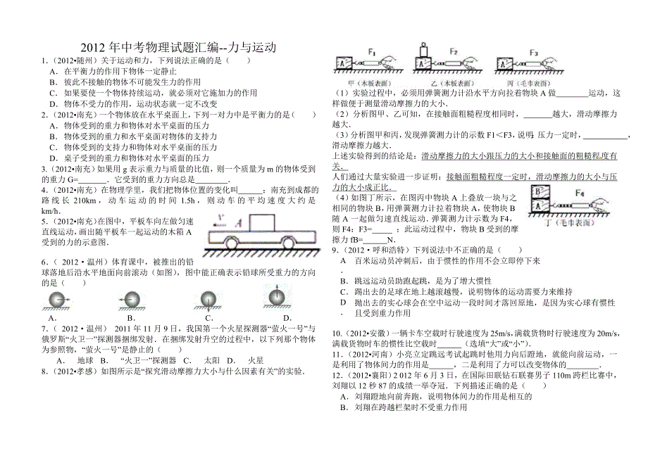 2012年中考物理试题汇编力与机械_第1页