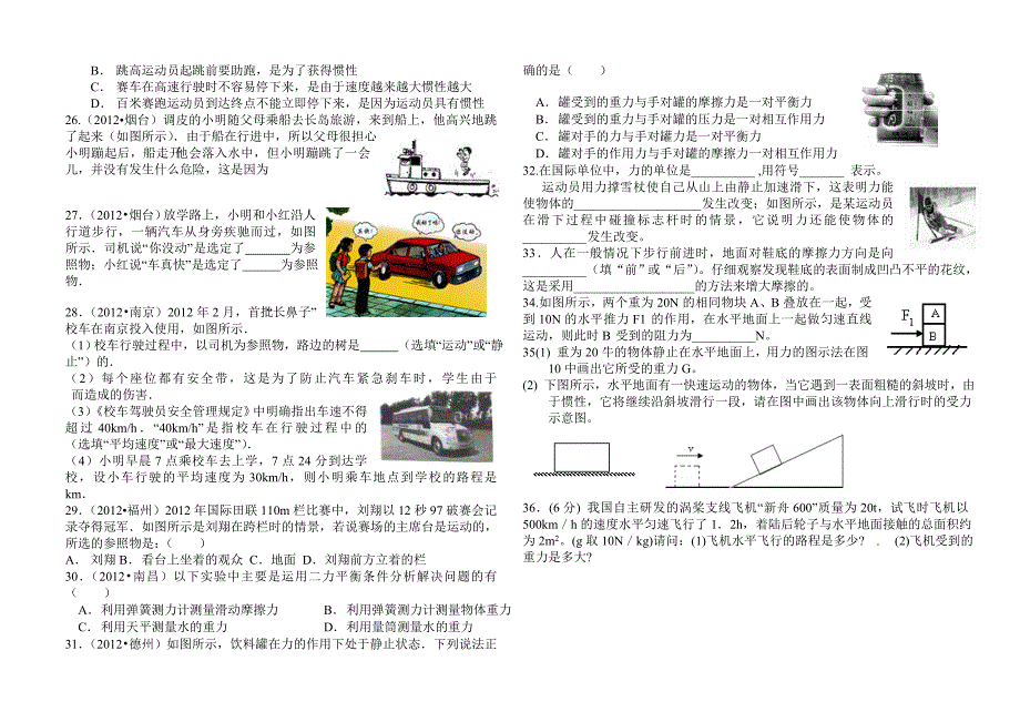 2012年中考物理试题汇编力与机械_第3页