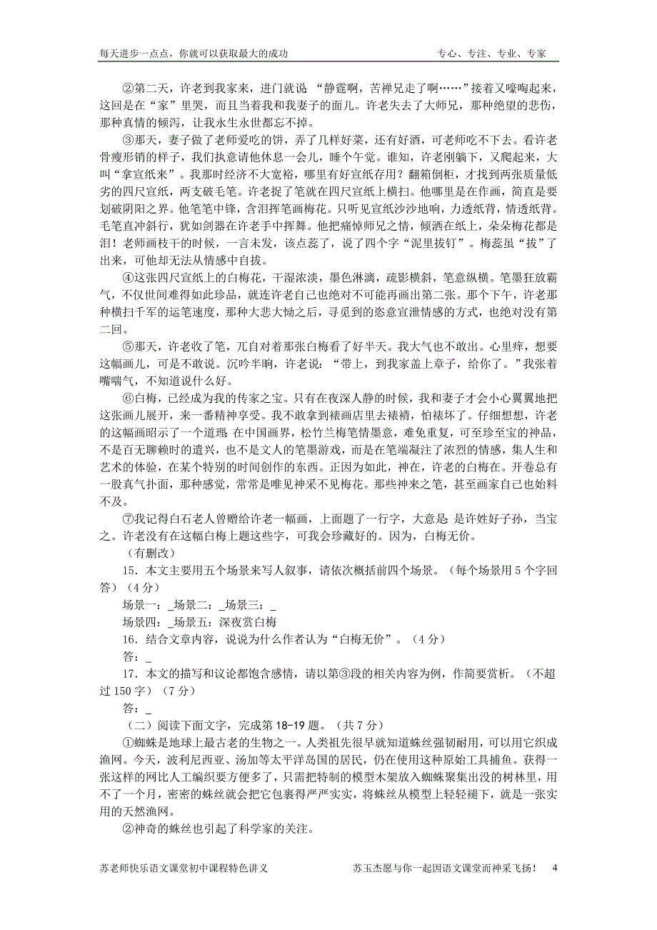 2013北京中考说明语文（内含变动部分）_第4页