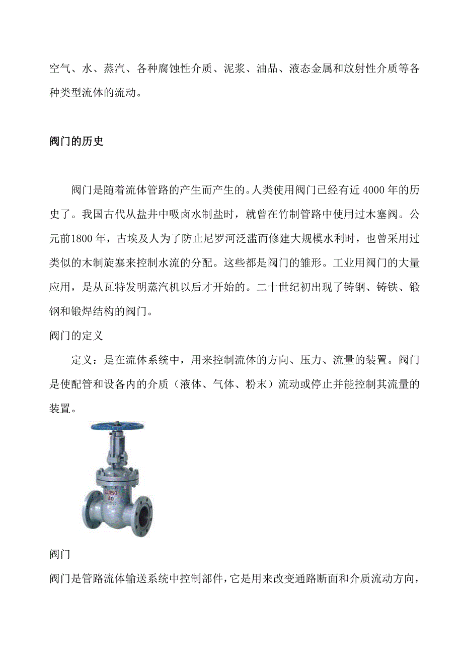 阀门种类和型号_第2页