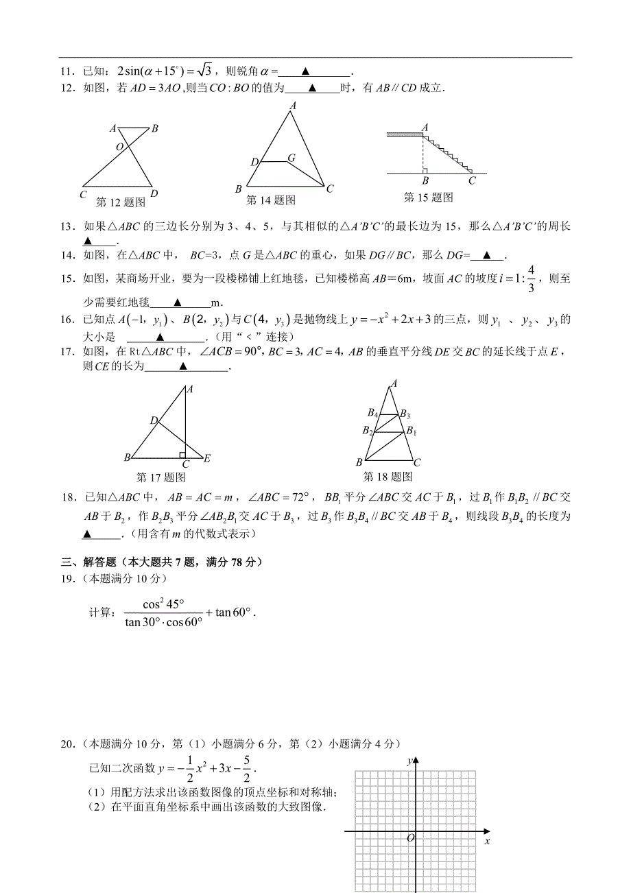 2012年上海虹口区数学一模试卷附答案_第2页
