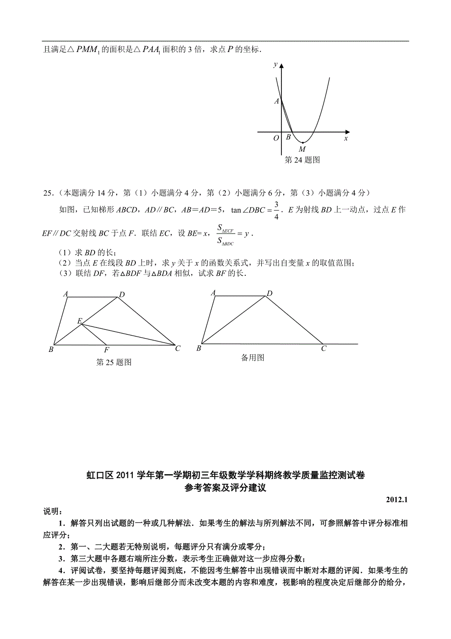 2012年上海虹口区数学一模试卷附答案_第4页