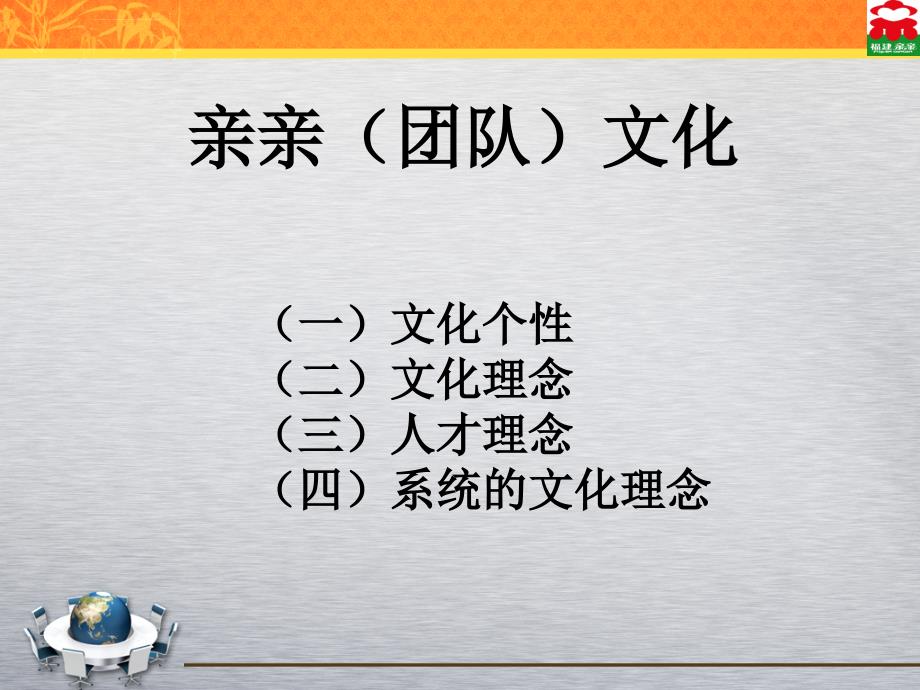 亲亲食品文化手册_第2页