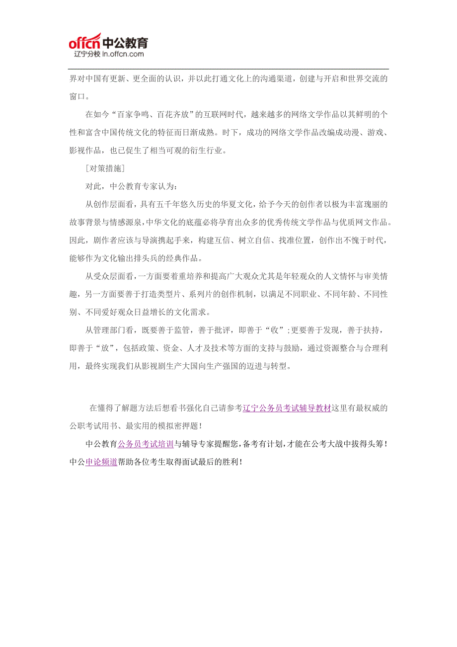 2016辽宁公务员考试申论热点国产剧风靡海外_第2页