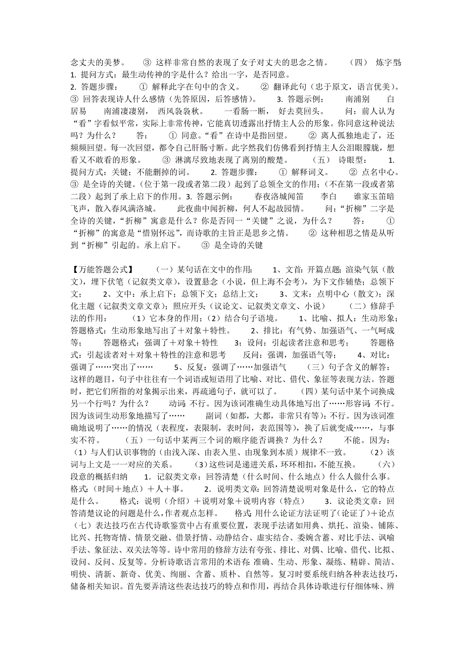 高考语文130分答题技巧_第3页