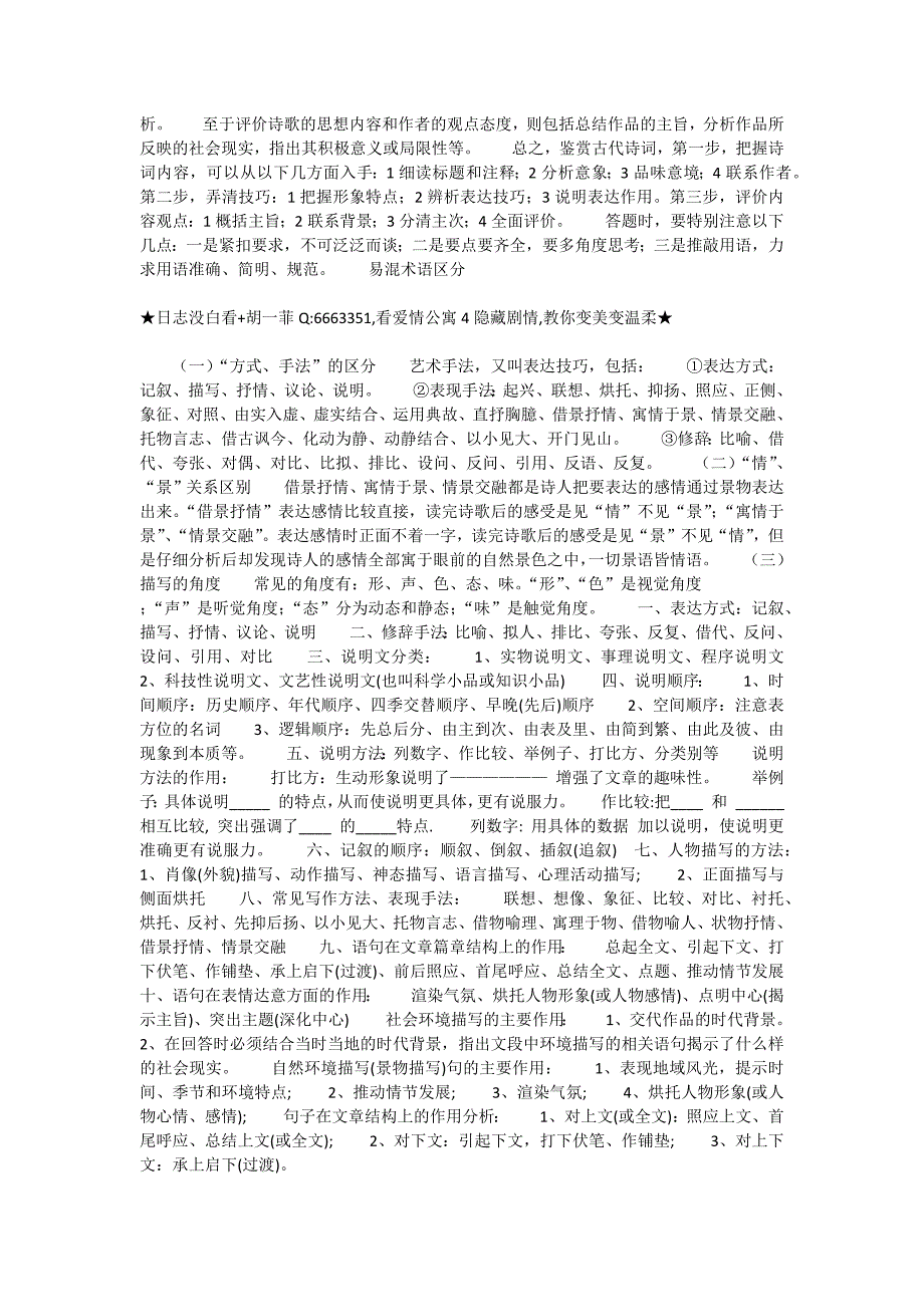 高考语文130分答题技巧_第4页