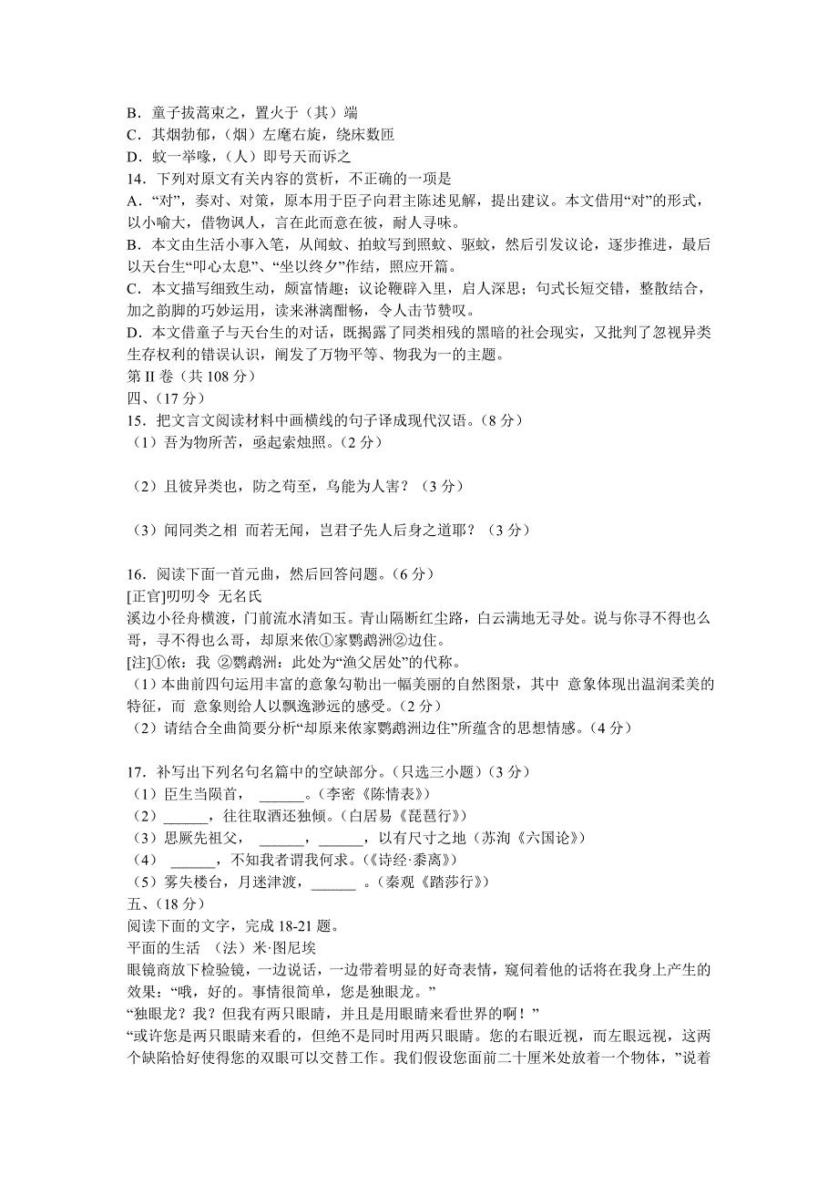 2006年浙江高考语文题及答案_第4页