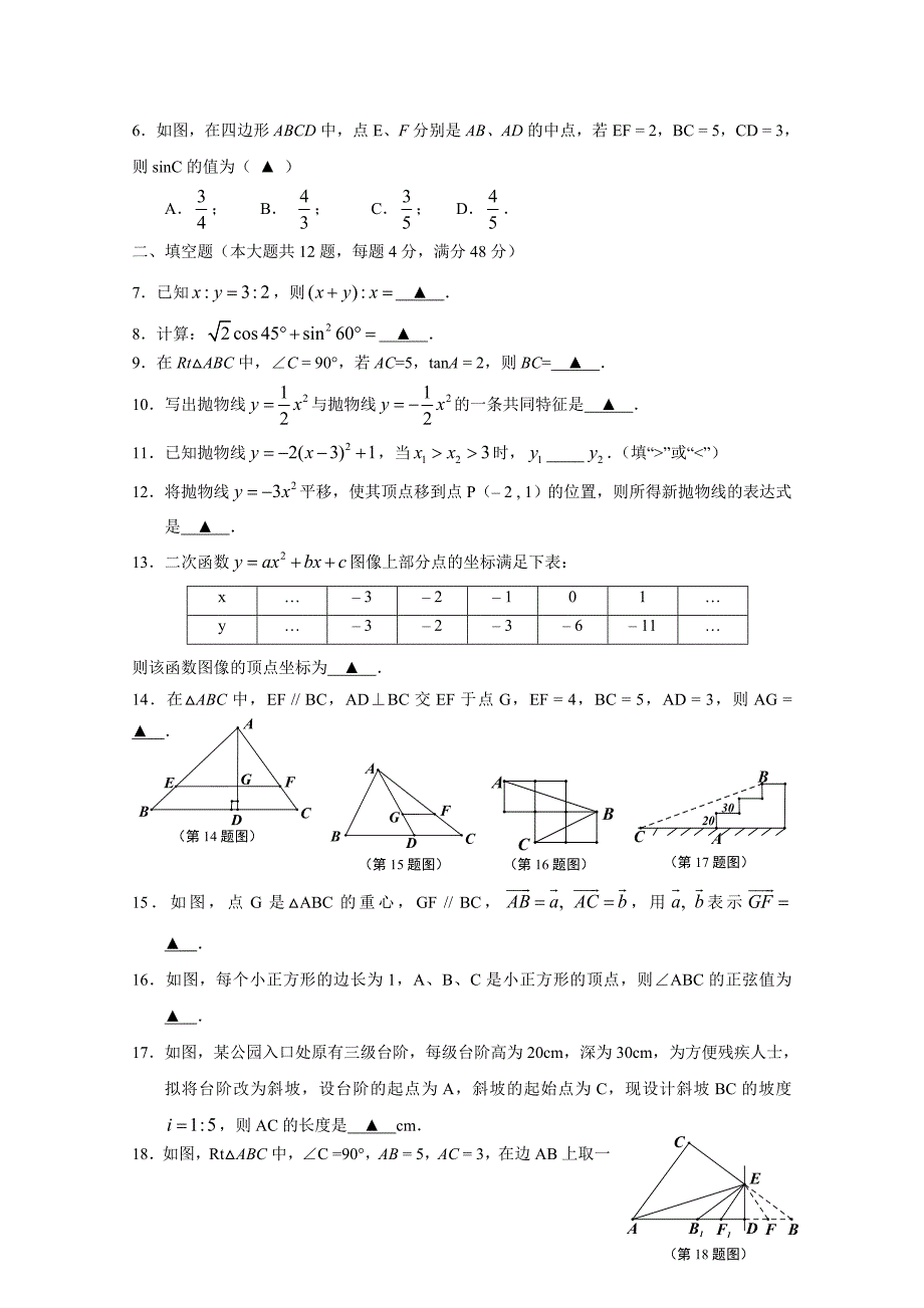 2013-2014上海市虹口区九年级第一学期期末（一模）数学试题及答案_第2页