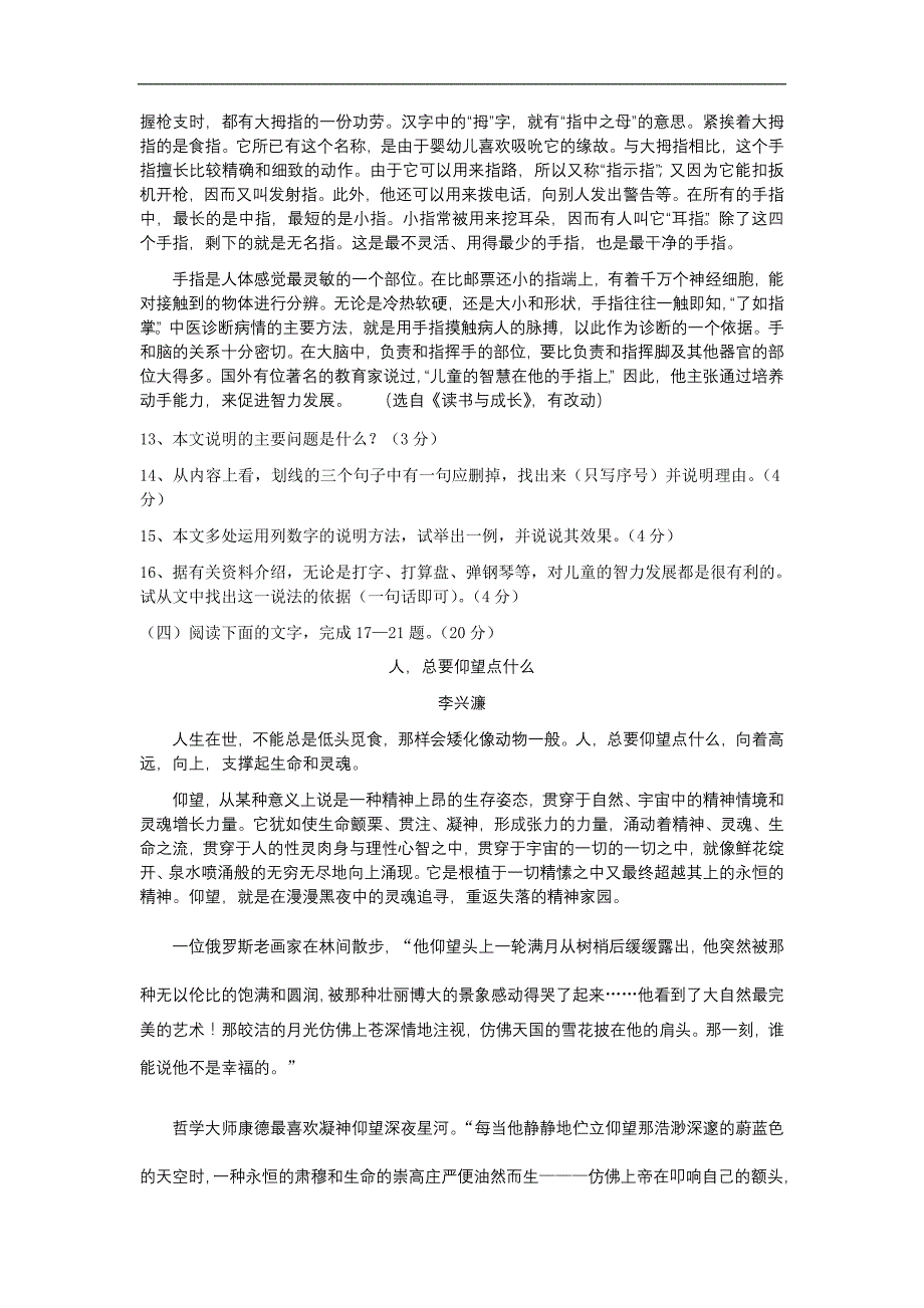 2006年山东省泰安市中考（非课改区）语文试卷_第4页