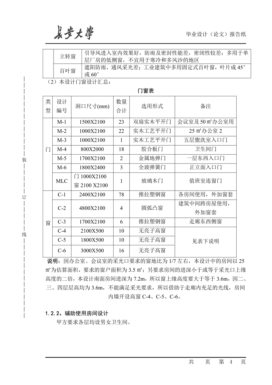 建筑设计正式排版_第4页