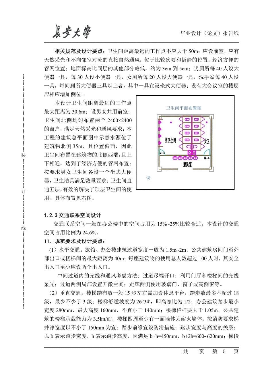 建筑设计正式排版_第5页