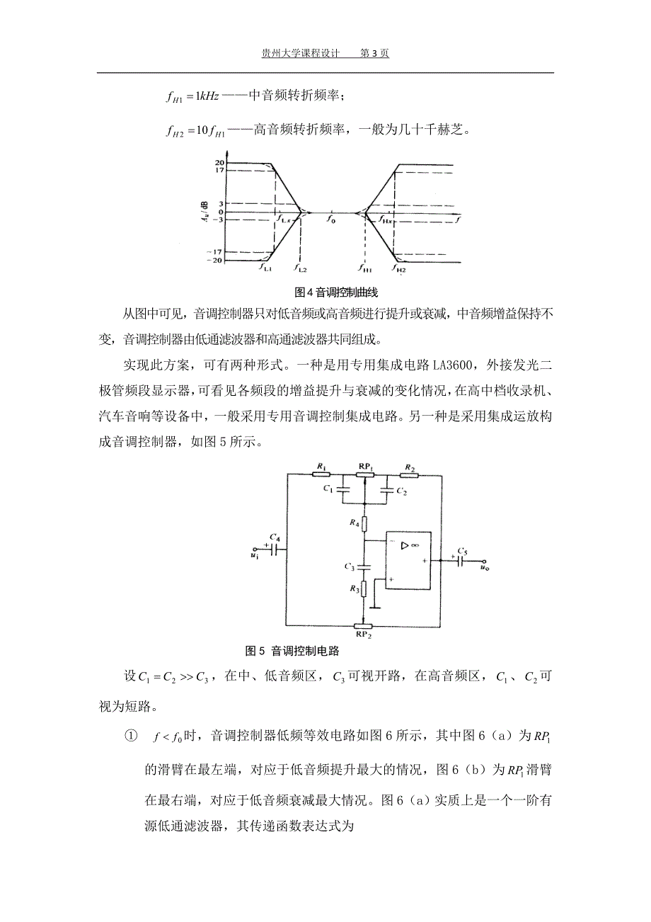 音响放大电路课程设计_第4页