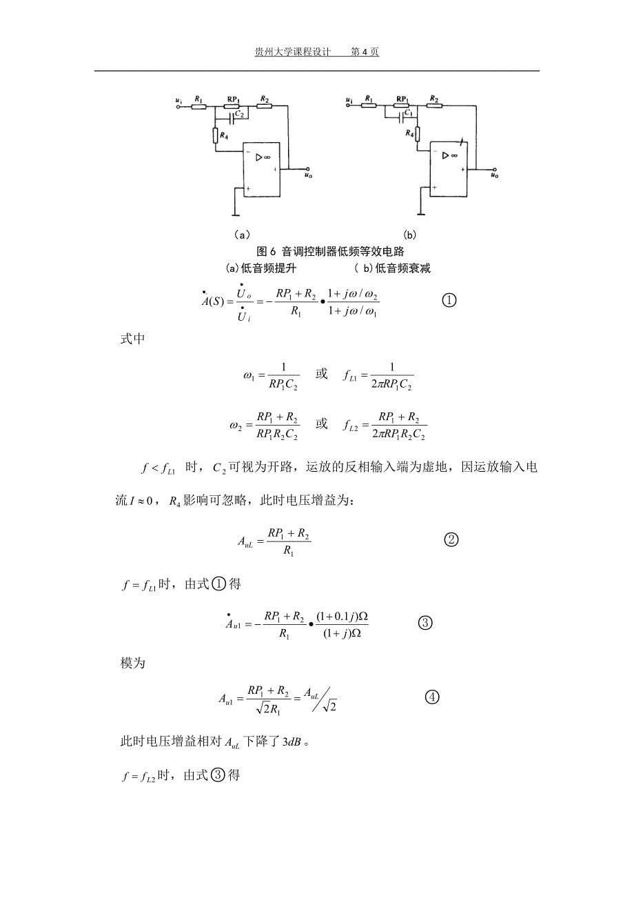 音响放大电路课程设计_第5页