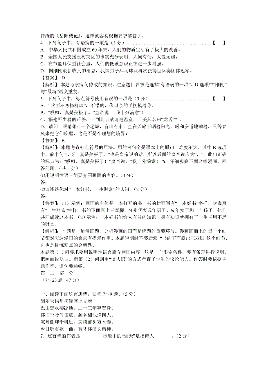 2010年河北中考语文试题解析_第4页