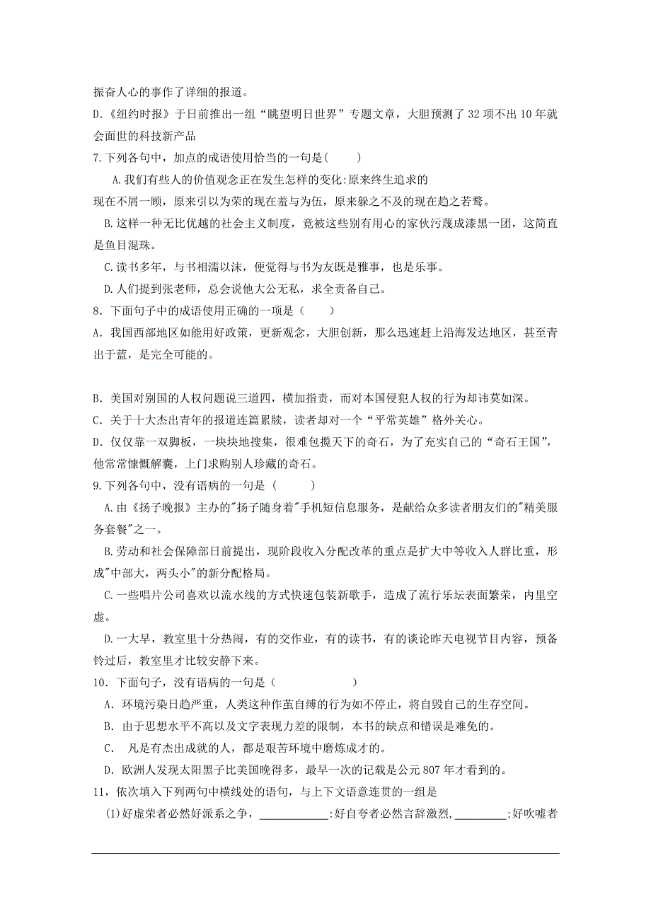 2012高考语文专题冲刺练习自习辅导限时限量第三套_第2页