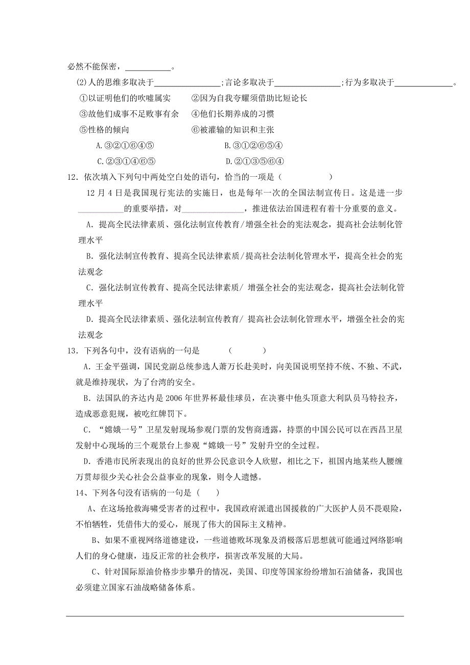 2012高考语文专题冲刺练习自习辅导限时限量第三套_第3页